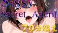 Sissy Secret Agent - 闇の女装クラブで潜入調査するはずが、黒幕チンポでメス堕ちしてしまうサブリミナル動画【無料試聴】 37 d 777747pl