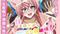 全身エロボディ娘が派手にアヘ顔絶頂!!【無料試聴】 32 d 777832pl