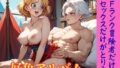 【隠語エロ歌】好色アルバム Fランク冒険者だけどセックスだけがとりえ【無料試聴】 31 d 777888pl