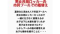 男女共用ロッカーの市民プールでの着替え【無料試聴】 32 d 777916pl