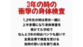 3年の時の男女混合全裸身体検査【無料試聴】 32 d 777919pl