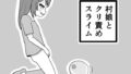 村娘とクリ責めスライム【無料試聴】 34 d 778166pl