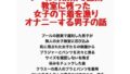 プールの授業で遅刻、教室に残った女子の下着を漁りオナニーする男子の話【無料試聴】 32 d 778204pl