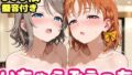 いちゃらぶえっち 渡●曜&高●千歌編【無料試聴】 33 d 778240pl