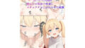 「童貞卒業させてあげる(はーと)」上京してビッチぶる幼馴染を、底なしの性欲で夜通しメチャクチャにわからせた結果【無料試聴】 41 d 778505pl