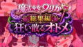 魔法少女りりか総集編狂い散るオトメ【無料試聴】 40 d 778643pl