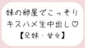 両親が寝てる夜中に妹とこっそり中出しセックス【無料試聴】 33 d 778665pl