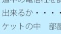 道中の電信柱を認識出来るか・・・・ポケットの中 部屋・・遠くの・・・で木箱の壁は【無料試聴】 32 d 778691pl