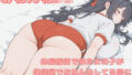 おねんねJ○〜体操服姿で来た女の子が保健室でおねんねしてる間に●●●するお話〜【無料試聴】 35 d 778704pl