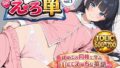 えろ単 えっちな例文で覚える英単語 vol.1 TOEIC600〜700【無料試聴】 34 d 778717pl