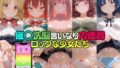 催○洗脳言いなり肉便器 ロックな少女たち【無料試聴】 41 d 778728pl
