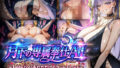 月下の専属奉仕AI〜B〇ドバイ、あなただけのラ〇トスロット〜(ゲーム版)【無料試聴】 32 d 778738pl