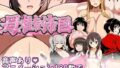 母権的帝国 Matriarchal Empire【無料試聴】 37 d 778748pl