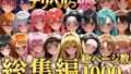 デリヘルっ娘!総集編1000P【無料試聴】 31 d 778825pl