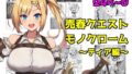 売春クエストモノクローム〜ティア編〜【無料試聴】 39 d 778936pl
