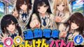 通勤電車じゃんけんバトルVOL.1【無料試聴】 41 d 779009pl