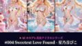 【AIコスプレ美女アイドルシリーズ #004】〜Sweetest Love Found / 星乃音ぴこ〜【無料試聴】 30 d 779077pl