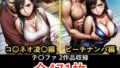 テ〇ファ【凌〇編】【ビーチナンパ編】【無料試聴】 40 d 779297pl