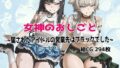 女神のおしごと 〜騙されたアイドルの営業先はブラックでした〜【無料試聴】 41 d 779346pl