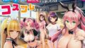 陰キャのオレが転校先で入部したのはコスプレ研究部!?【無料試聴】 40 d 779377pl