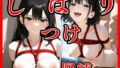 しばりつけ 緊縛sex【無料試聴】 32 d 779463pl