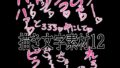 えっちな描き文字素材12【無料試聴】 33 d 779530pl