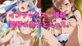 インデックス、操祈、美琴&黒子とえっち。【無料試聴】 40 d 779541pl