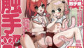 触手部 フタナリ先輩×責められ触手後輩【無料試聴】 41 d 779573pl