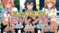 おしっこお漏らしチャレンジ【俺ガ〇ル スクールライフ編】【無料試聴】 41 d 779585pl