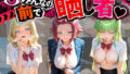 みんなの前で晒し者 (はーと) 野外露出全部盛り コ〇ドギアス【無料試聴】 40 d 779595pl