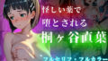 怪しい薬で堕とされる桐ヶ谷直葉【無料試聴】 41 d 779614pl