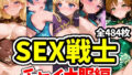 SEX戦士 チャイナ服編【無料試聴】 41 d 779770pl