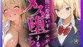 担任に片思いギャルがメス堕ちする話【無料試聴】 36 d 779782pl