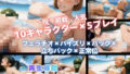 女子呪術師たちの砂浜青姦性交 〜ビキニ姿で野外プレイ〜【無料試聴】 39 d 779924pl