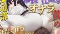 【ドM向け】柔道部部長のドSお仕置きオナラ指導〜抑え込み顔面ゼロ距離放屁と濃厚体臭責め〜【おならフェチ・匂いフェチ】【無料試聴】 35 d 779927pl
