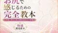 お尻イキ初心者が最初に読む本 経験0から快楽を育てる手順と軌跡 究極快楽 メスになってケツイキしよ お尻で気持ちよくなるのに才能はいらない 手順とコツを知れば誰でも射精を超える絶頂を 手に入れられます【無料試聴】 31 d 779952pl