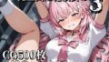 完全固定絶頂責め3〜博〇こより編〜【無料試聴】 40 d 780132pl