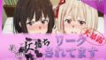 その女たちリークされてます〜錦木 ○束&井ノ上 た○な編〜【無料試聴】 40 d 780152pl
