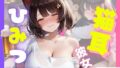 猫耳彼女のひみつ ギャラ飲み編【無料試聴】 40 d 780335pl