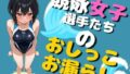競泳女子選手のおしっこお漏らし(75枚)【無料試聴】 32 d 780348pl