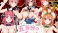 【4K60fpsフルボイス】五等分のバニー〜中野姉妹の濃厚中出しサービス〜【無料試聴】 41 d 780353pl