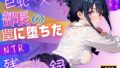 【4K120FPS】部長の罠に落ちたNTR残業議事録【無料試聴】 40 d 780440pl
