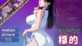 キモおじの標的:組織の女ボス編:motion picture V6【無料試聴】 40 d 780555pl