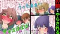 【女子の前でオナニー】オナニー好きと思われて女子の前でやらされる話【M男】【無料試聴】 37 d 780611pl