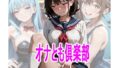 オナとも倶楽部【無料試聴】 39 d 780745pl
