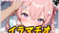 【オナサポ】小柄で甘々ボイスの癒し系受付嬢 もものせゆい「はじめてのイラマチオ」【もものせゆい】【無料試聴】 31 d 780951pl
