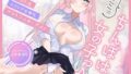 【メスイキ×耳舐め×男の潮吹き】【連続アクメ】「キミのちんぽは女の子っ♪」クリちんぽトランス女体化マルチプルオーガズム【CVこやまはる】【無料試聴】 40 d 781122pl