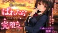 生意気優等生・堕とし調教 〜盗撮ネタに脅されメスになるまで〜【無料試聴】 34 d 781210pl