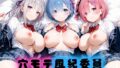 穴モテ風紀委員―制服に秘めた禁断の務め リゼロ編【無料試聴】 40 d 781214pl