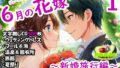 六月の花嫁(ジューンブライド)1_新婚旅行編【無料試聴】 39 d 781258pl